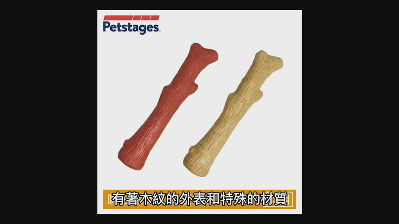 美國 Petstages 牛肝脈棒 L 寵物 磨牙 潔齒 啃咬 耐咬 防水 狗玩具 安全 寵物玩具 product video thumbnail