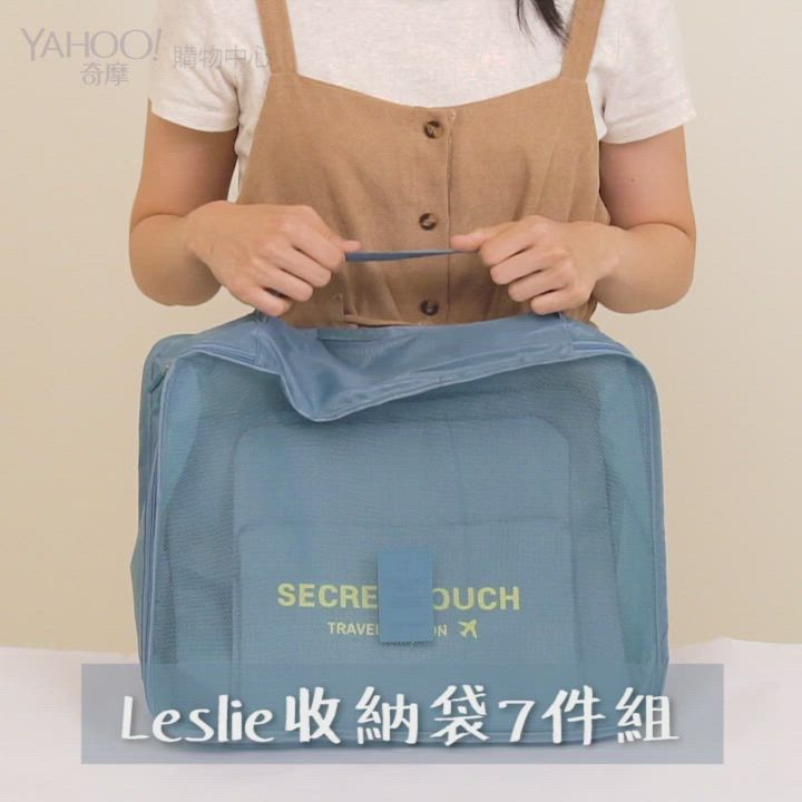 Leslie出國旅行衣物收納袋七件組 專用鞋袋 盥洗化妝包 內衣包 出差行李箱分類 product video thumbnail