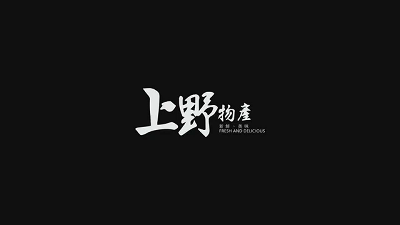 【上野物產】鮮甜野生蟹腿肉(100g土10%/盒)x12盒 product video thumbnail