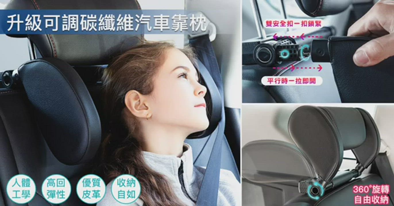 DaoDi升級款加長碳纖維汽車靠枕2入組 頸枕 product video thumbnail