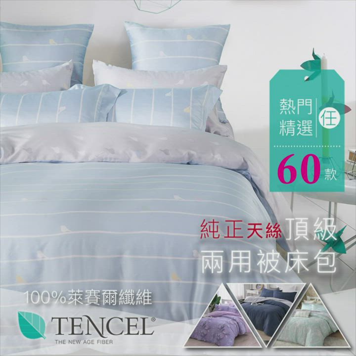 岱思夢 100%天絲兩用被床包組 雙人 TENCEL TENCEL 錦簇-藍 product video thumbnail