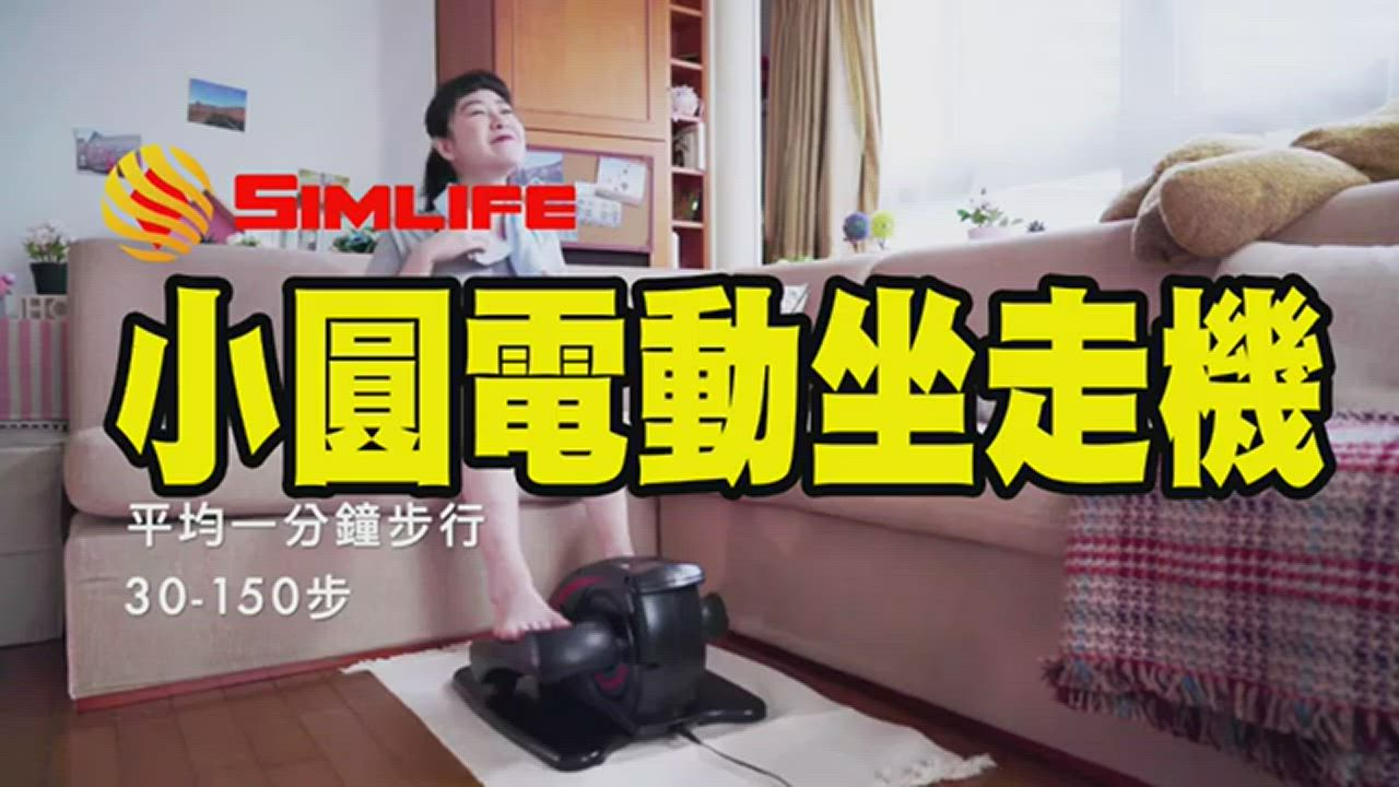 【Simlife】免組裝電動健步機+隨行U型枕 product video thumbnail