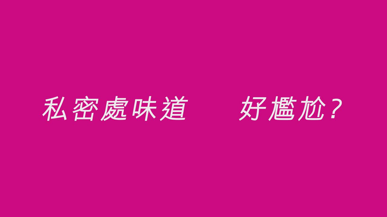 立朵舒私密潔浴露全日清爽 250ml product video thumbnail