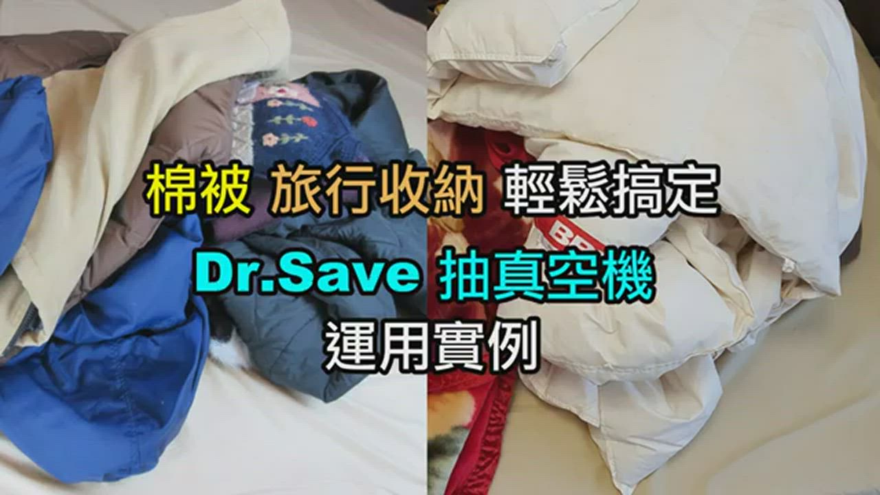 摩肯 DR. SAVE 太陽花抽真空機-含4大4小真空壓縮袋 product video thumbnail