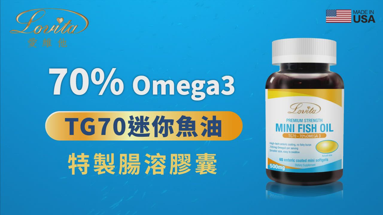 【Lovita愛維他】 TG型深海魚油迷你腸溶膠囊 (DHA EPA 70%omega3) product video thumbnail