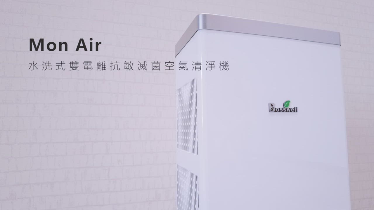 【BOSSWELL博士韋爾】Mon Air(ML13)免耗材雙電離抗敏滅菌空氣清淨機5-18坪 product video thumbnail