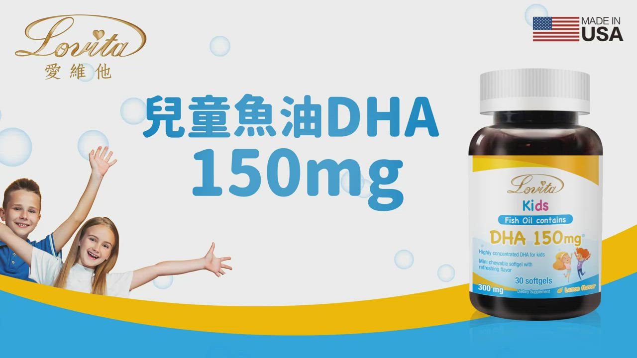 【Lovita愛維他】 兒童魚油 含DHA150mg軟膠囊 (深海魚油) product video thumbnail