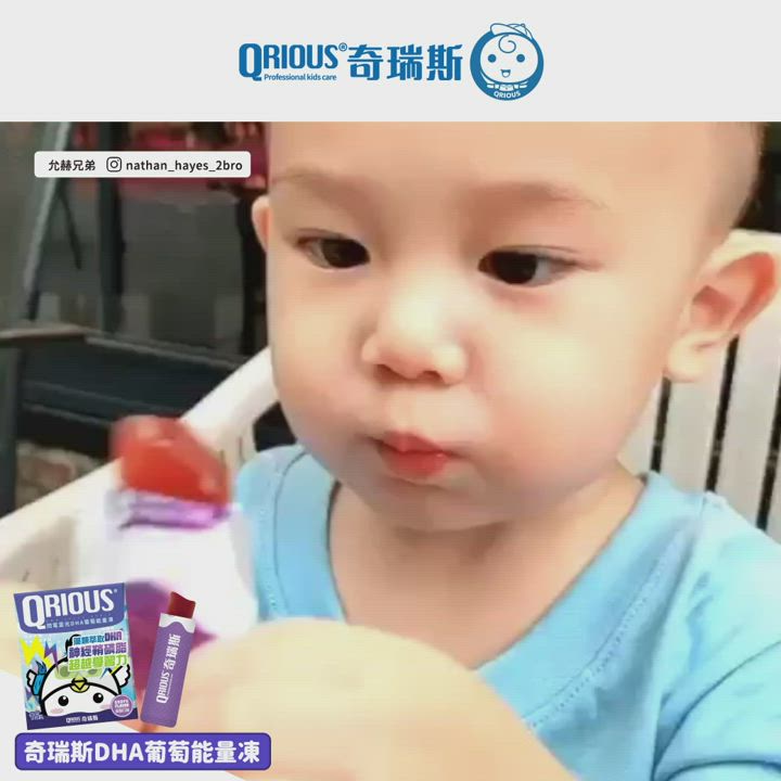 QRIOUS奇瑞斯閃電靈光DHA＋神經鞘磷脂葡萄能量凍(3盒)/DHA/藻類萃取/神經鞘磷脂/PS/PE/PC/兒童保健 product video thumbnail