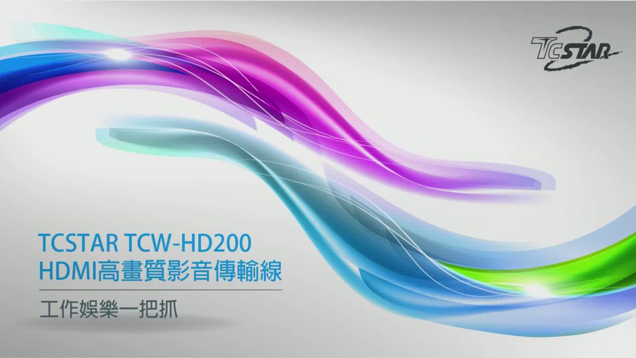 TCSTAR HDMI高畫質影音傳輸線 TCW-HD200GD product video thumbnail