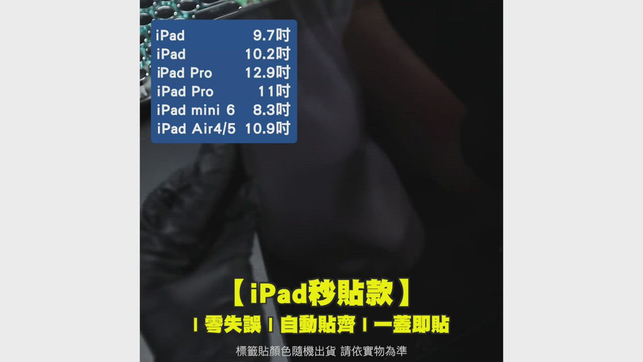 SHOWHAN iPad Pro 11吋 亮面鋼化玻璃保護貼-貼膜神器 秒貼款 product video thumbnail