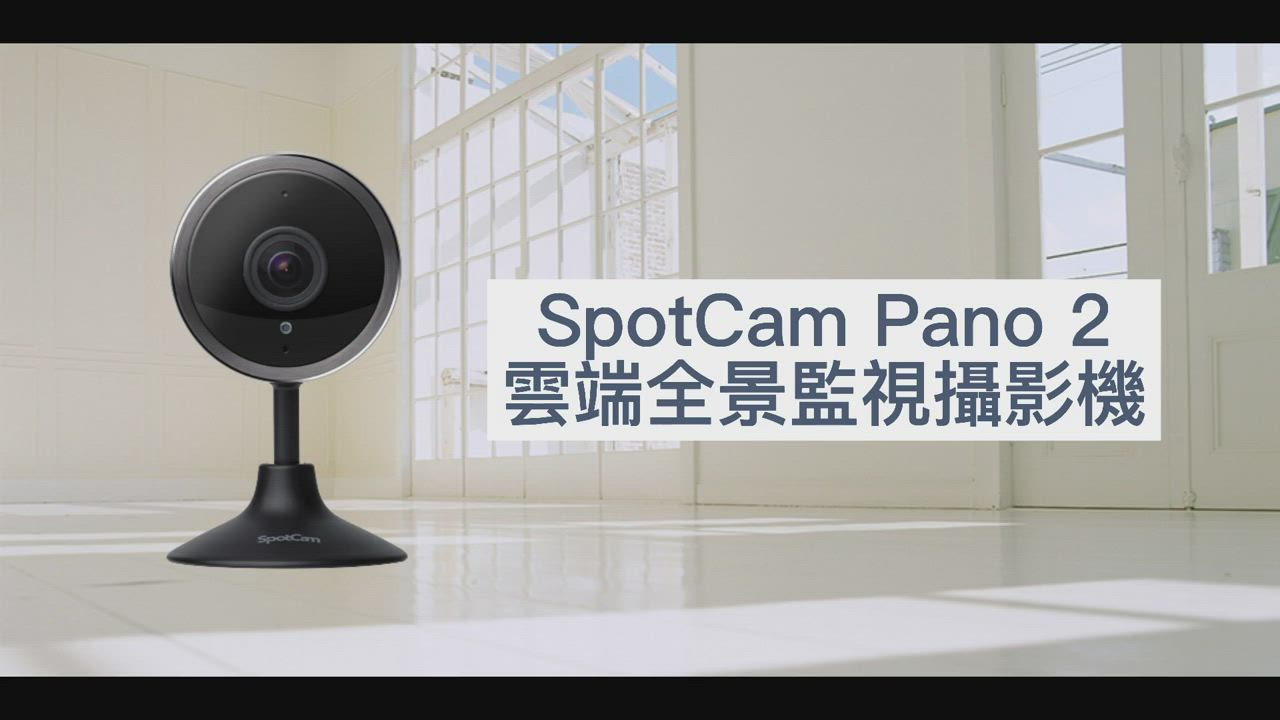 SpotCam Pano 2 自動追蹤 放大動態 500萬鏡頭 FHD 畫質 人類偵測 昏倒偵測 攝影機 監視器 無線監視器 遠端遙控 監控攝影機 WiFi product video thumbnail