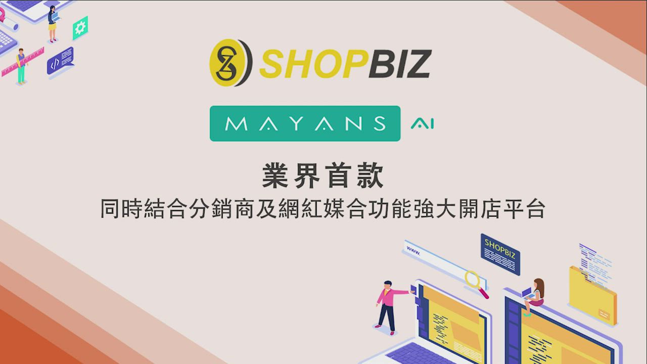 SHOPBIZ 多店合一網路開店平台(三年約-旗艦版+O2O) product video thumbnail