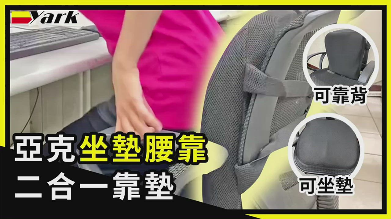 亞克背座兩用墊 (WU-13) 椅墊 | 腰靠 | 靠墊 | 腰枕 product video thumbnail