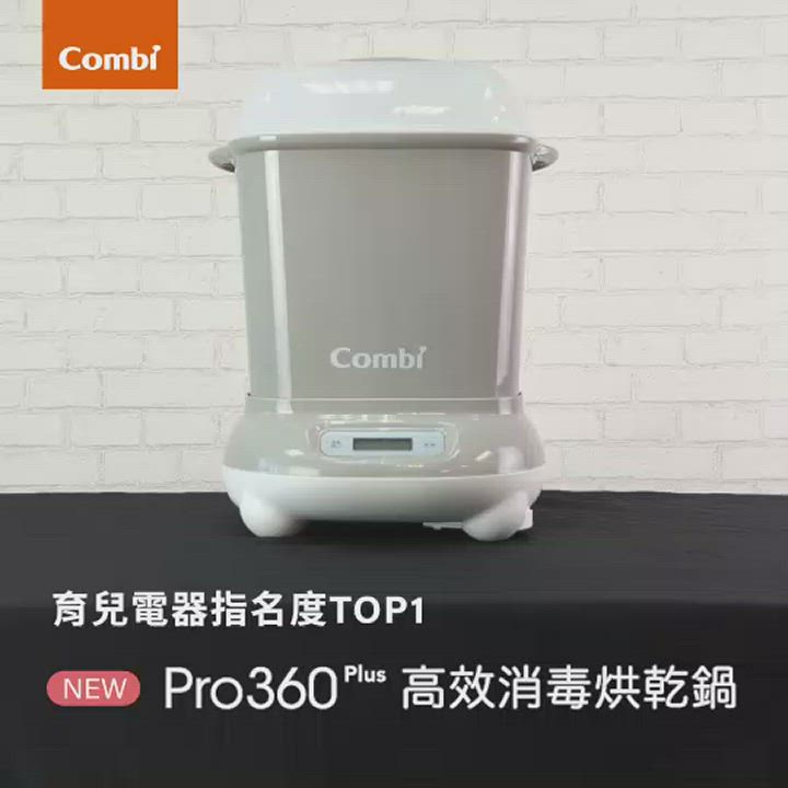 (買就送5%超贈點)【Combi】Pro 360 PLUS高效烘乾消毒鍋+真實含乳寬口玻璃奶瓶3支組合 product video thumbnail